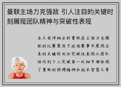 曼联主场力克强敌 引人注目的关键时刻展现团队精神与突破性表现