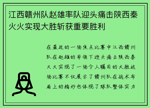 江西赣州队赵雄率队迎头痛击陕西秦火火实现大胜斩获重要胜利