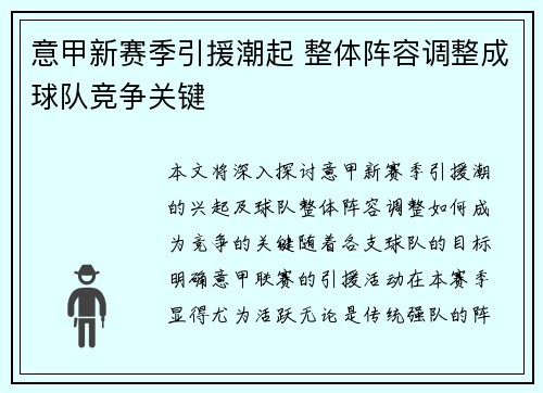 意甲新赛季引援潮起 整体阵容调整成球队竞争关键