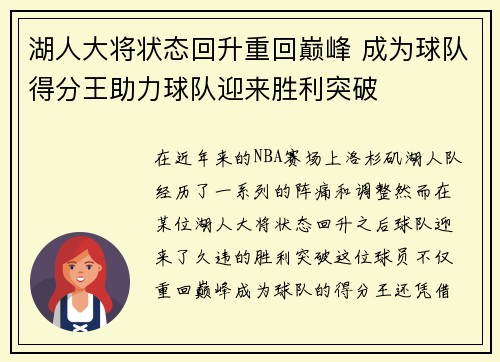 湖人大将状态回升重回巅峰 成为球队得分王助力球队迎来胜利突破