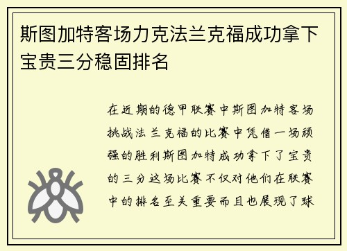 斯图加特客场力克法兰克福成功拿下宝贵三分稳固排名