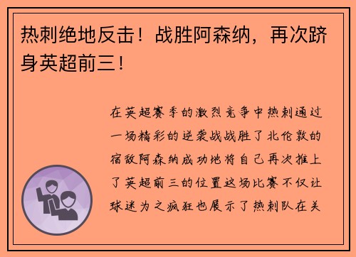 热刺绝地反击！战胜阿森纳，再次跻身英超前三！