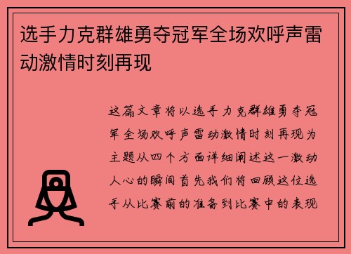 选手力克群雄勇夺冠军全场欢呼声雷动激情时刻再现